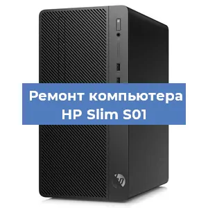 Замена термопасты на компьютере HP Slim S01 в Санкт-Петербурге